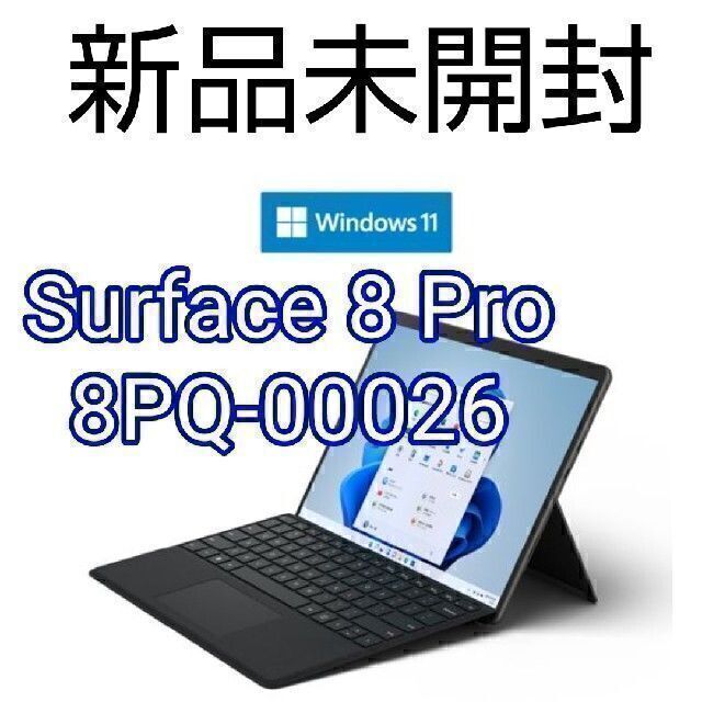 8PQ-00026 マイクロソフト　サーフェス　Surface 新品　Pro8