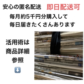 毎月約5千円かけて購入している新聞・折り込みチラシ・雑誌等/古紙(印刷物)