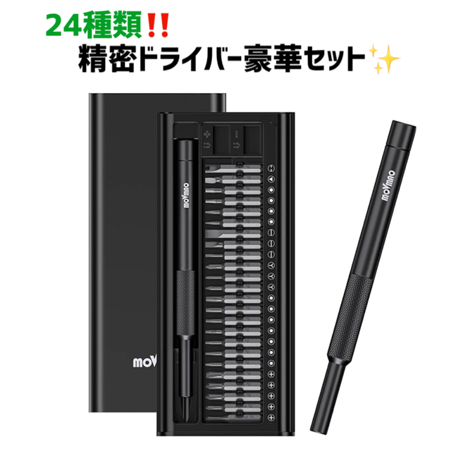 24種類‼️精密ドライバーセット‼️工具セット スポーツ/アウトドアの自転車(工具/メンテナンス)の商品写真