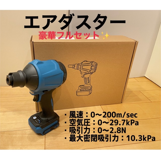 ゲリラSALE‼️エアダスター豪華フルセット✨多機能‼️ 18vバッテリー対応 スポーツ/アウトドアの自転車(工具/メンテナンス)の商品写真