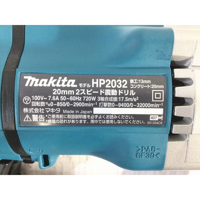 Makita(マキタ)の☆未使用品☆makita マキタ 100V 20mm 2スピード震動ドリル HP2032 振動ドリル 穴あけ 68172 自動車/バイクのバイク(工具)の商品写真