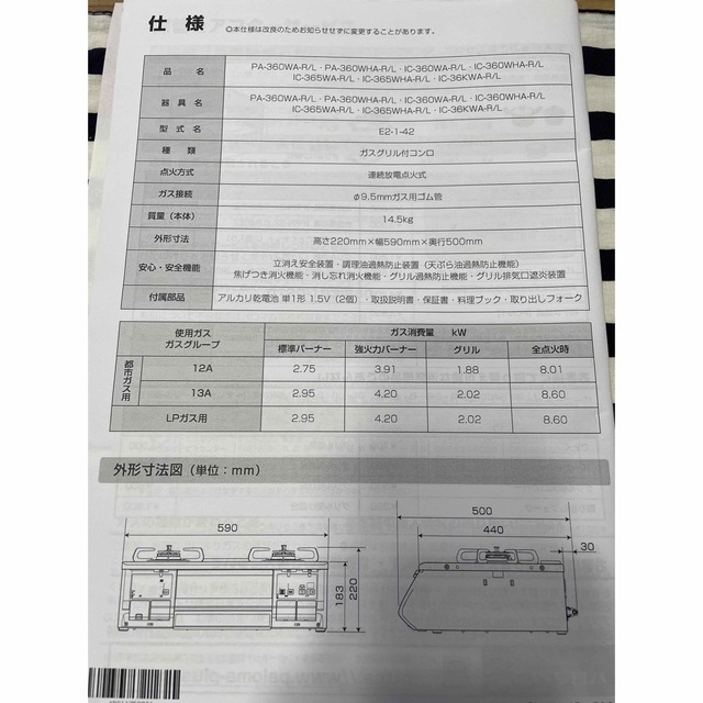 パロマ ガスコンロ プロパンガス用