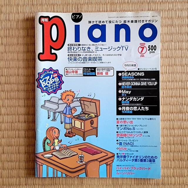 月刊ピアノ まとめ売り バラ売り可 ピアノソロ 楽譜 - 楽譜