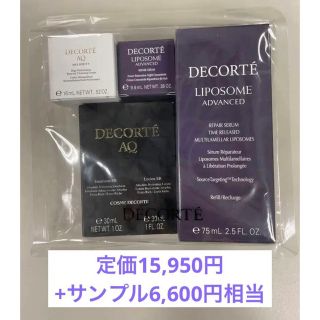 コスメデコルテ(COSME DECORTE)のリポソーム 75ml AQサンプルセット(ブースター/導入液)