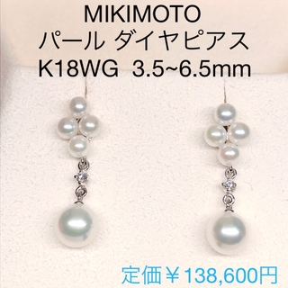 ミキモト(MIKIMOTO)のミキモト パール ダイヤモンド ピアス K18WG スイング あこや真珠 現行品(ピアス)