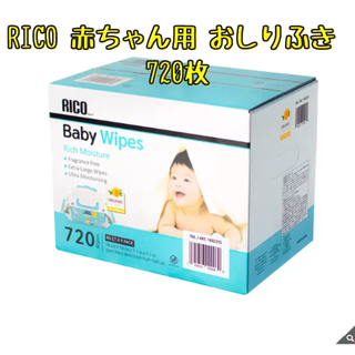 コストコ(コストコ)の【新品未使用】コストコ 赤ちゃん用 おしりふき 720枚(ベビーおしりふき)