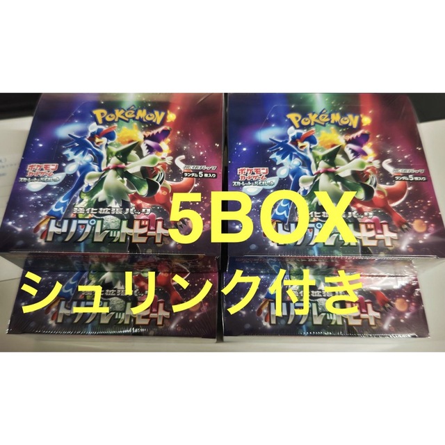 トリプレットビート 5BOX 新品•未開封品 シュリンク付き