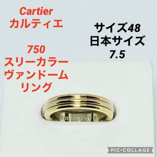 カルティエ(Cartier)のねこ様専用Cartier カルティエ 750 スリーカラー ヴァンドーム リング(リング(指輪))