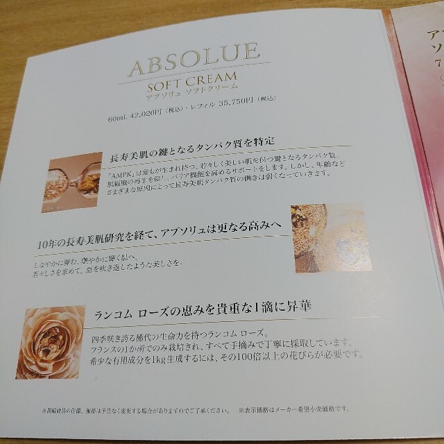 LANCOME(ランコム)のランコム　アプソリュ　クリーム　サンプル コスメ/美容のキット/セット(サンプル/トライアルキット)の商品写真