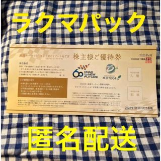 ホンダ(ホンダ)の2枚鈴鹿サーキット もてぎ 本田技研工業 株主優待券1枚(遊園地/テーマパーク)