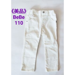 ベベ(BeBe)の【美品】BeBe べべ　パンツ　110サイズ　白　ズボン　女の子(パンツ/スパッツ)