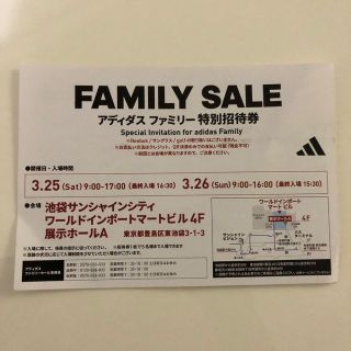 アディダス(adidas)のアディダス ファミリーセール　特別招待券(その他)