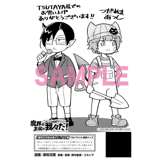 魔界の主役は我々だ 購入特典 イラストペーパー エンタメ/ホビーのおもちゃ/ぬいぐるみ(キャラクターグッズ)の商品写真