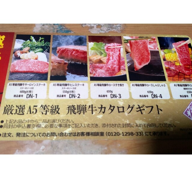 肉のカタログギフト その他のその他(その他)の商品写真