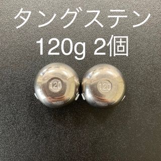 タイラバ用タングステン　シルバー120g2個(ルアー用品)