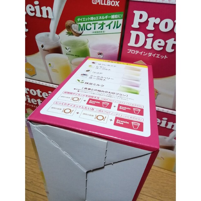 20袋◇ミックスベリーヨーグルト味◇プロテインダイエット