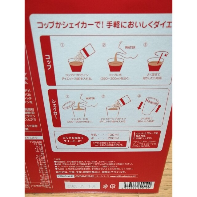 20袋◇ミックスベリーヨーグルト味◇プロテインダイエット