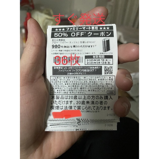 ファミマ たばこ引換券40枚 glo hyper専用ラッキーストライクシリーズ  チケットのチケット その他(その他)の商品写真
