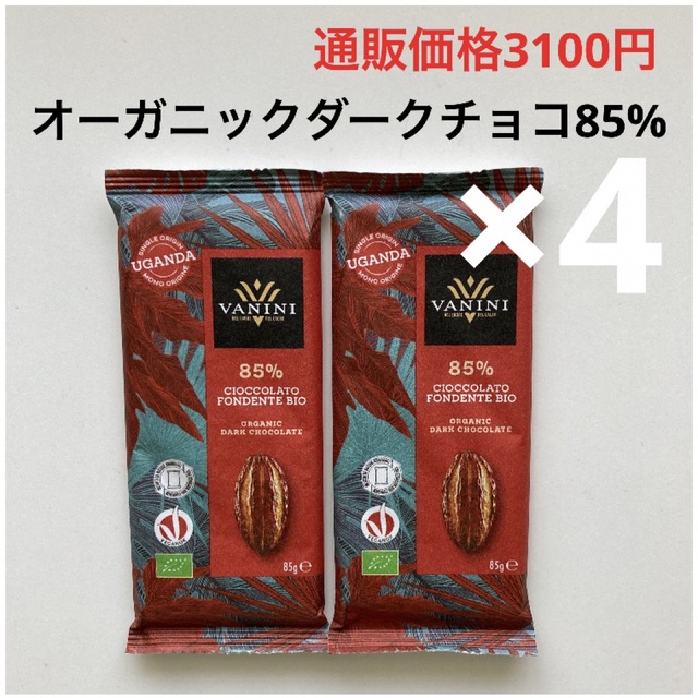 オーガニックダークチョコ85% 85g×4有機JAS認証 食品/飲料/酒の食品(菓子/デザート)の商品写真