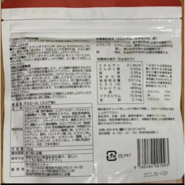 【新品未使用】アスミール ココア味 180g 1袋 食品/飲料/酒の健康食品(プロテイン)の商品写真