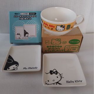 サンリオ(サンリオ)のハローキティ＊カフェオレカップとキティ・マイメロ小皿2枚セット(食器)