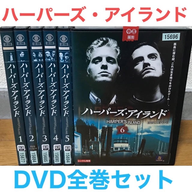 海外ドラマ『ハーパーズ・アイランド 惨劇の島』DVD 全巻セット　全6巻 | フリマアプリ ラクマ