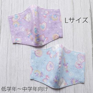 ゆめかわ♡ハンドメイドマスク Lサイズ 2枚セット(外出用品)