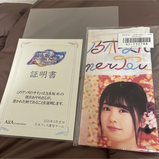 乃木フェス 筒井あやめ 直筆サイン 乃木坂46-