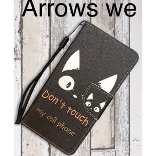 アローズ(arrows)のarrows アローズ We ケース 手帳型 かわいい 猫 黒猫(Androidケース)