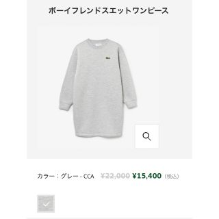 ラコステ(LACOSTE)のLACOSTE ボーイフレンドスウェットワンピース(ひざ丈ワンピース)