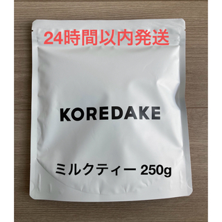 【専用】【新品】KOREDAKEパウダー プロテイン ミルクティー  250g(プロテイン)