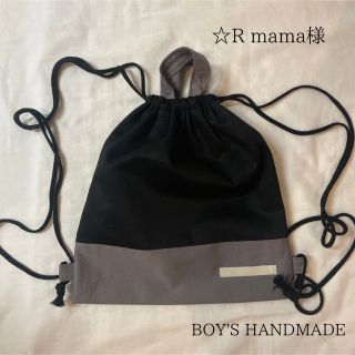 ☆Rmama様(外出用品)