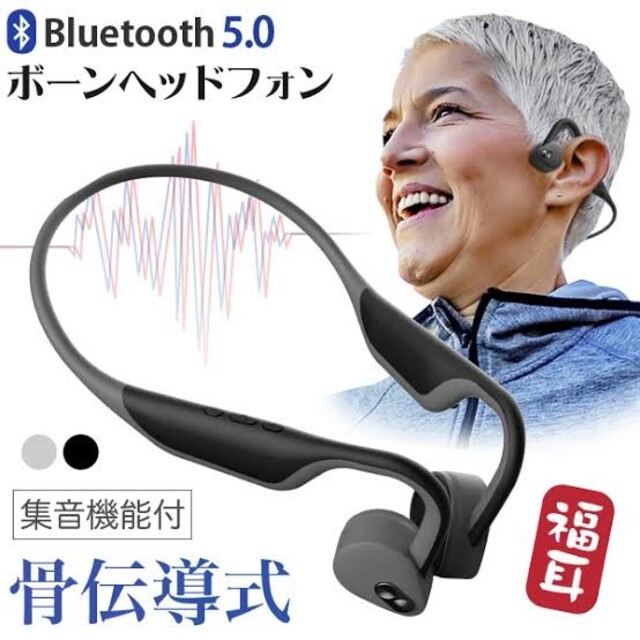 骨伝導 ワイヤレス イヤホン 集音器 福耳 ボーンヘッドフォン 黒色