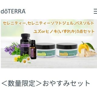 doTERRA - doTERRA ❲数量限定販売❳ おやすみセット(ヒノキ)の通販 by