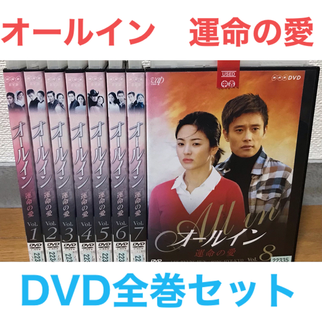 韓国ドラマ『オールイン〜運命の愛〜』DVD 全巻セット 全8巻の通販 by ...