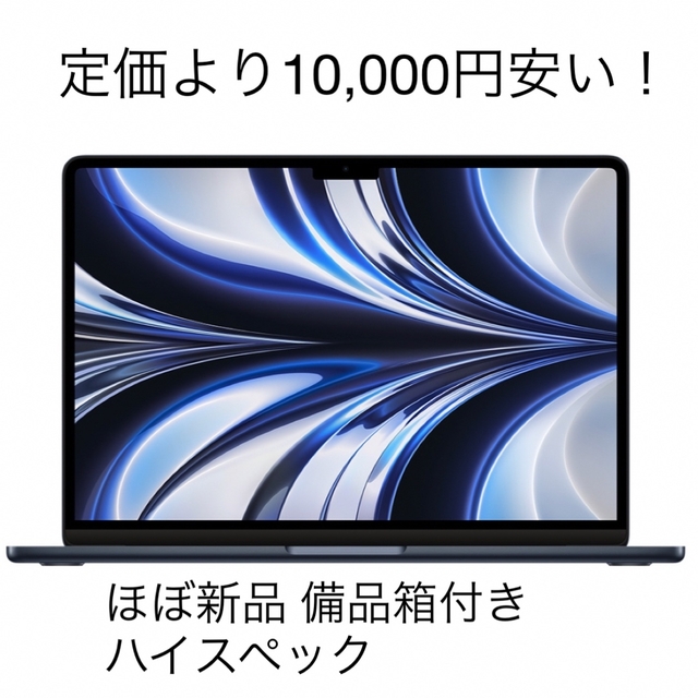 Apple(アップル)の【最新モデル】MacBook Air M2  スマホ/家電/カメラのPC/タブレット(ノートPC)の商品写真