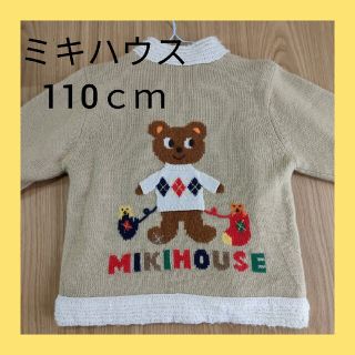 【美品】ミキハウス ニット フリース ジャケット 旧タグ レトロ 110