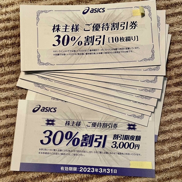 アシックス30%割引券