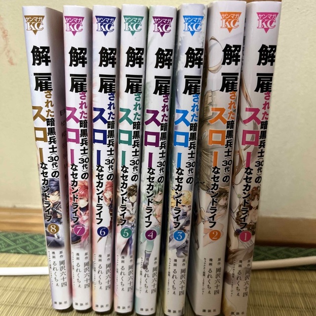 解雇された暗黒兵士(30代)のスローなセカンドライフ1〜8の通販 by m 解雇された暗黒兵士(30代)のスローなセカンドライフ 1〜8巻 まとめ売り 漫画