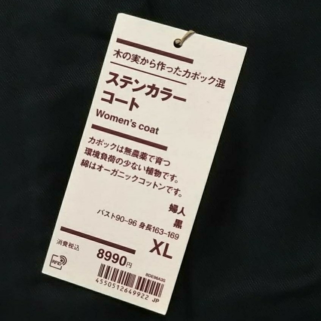 ●新品● 無印良品 木の実から作ったカポック混 ステンカラーコート／黒／XL