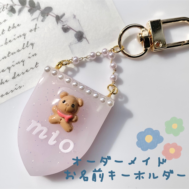 No.414 お名前キーホルダー レジン ハンドメイド ネームタグ 名入れ | フリマアプリ ラクマ