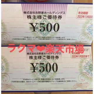 ヨシノヤ(吉野家)の❤️ポケモンエネルギーカード１枚とおまけに吉野家　株主優待券　500円２枚(その他)