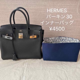 HERMES エルメス　バーキン　インナーバッグ(ハンドバッグ)