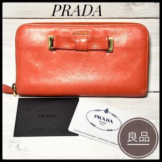 プラダ(PRADA)の★良品★PRADA プラダ 長財布 サフィアーノ レディース ラウンドファスナー(財布)