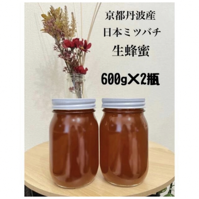 日本蜜蜂 蜂蜜 国産 600g×2本【2023年2月採蜜‼️】