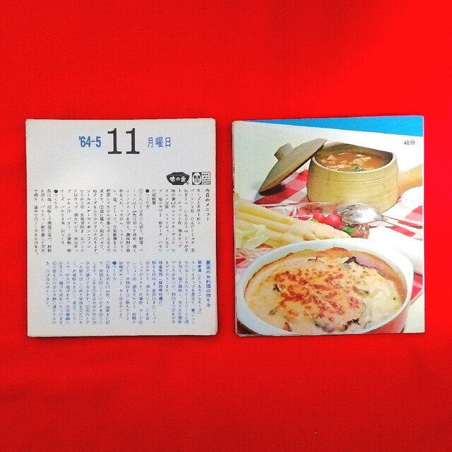 カレンダー レシピカード クッキングカード 味の素 昭和レトロ お洒落
