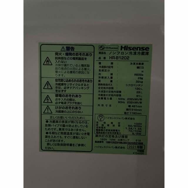 名古屋市郊外配送無料 Hisense 120L HR-B1202 2021年製 名古屋市郊外配送無料 Hisense 120L HR-B1202 2021年製