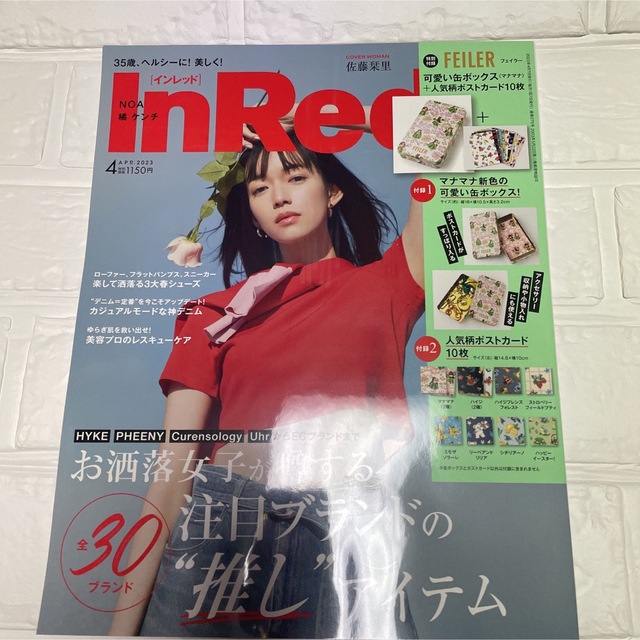 宝島社(タカラジマシャ)のIn Red 4月号 エンタメ/ホビーの雑誌(ファッション)の商品写真