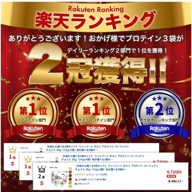 日本新薬 WINZONE ホエイプロテイン マイルドチョコ味 3個 食品/飲料/酒の健康食品(プロテイン)の商品写真