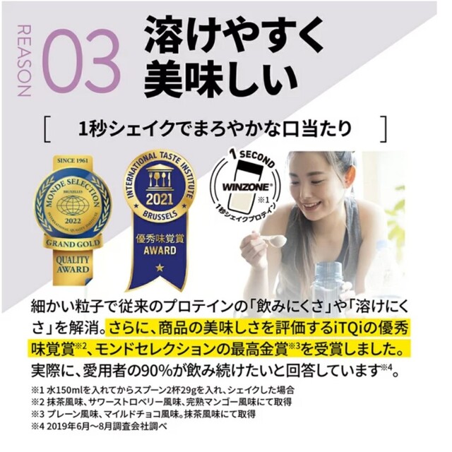 日本新薬 WINZONE ホエイプロテイン マイルドチョコ味 3個 食品/飲料/酒の健康食品(プロテイン)の商品写真